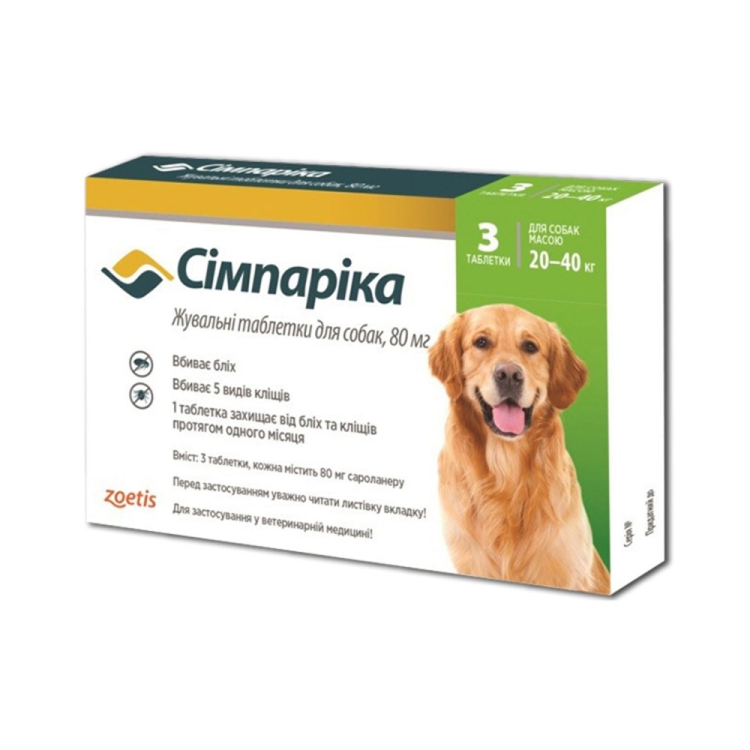Жевательные таблетки Simparica 80 мг от блох и клещей для собак весом от 20 до 40 кг 3 шт