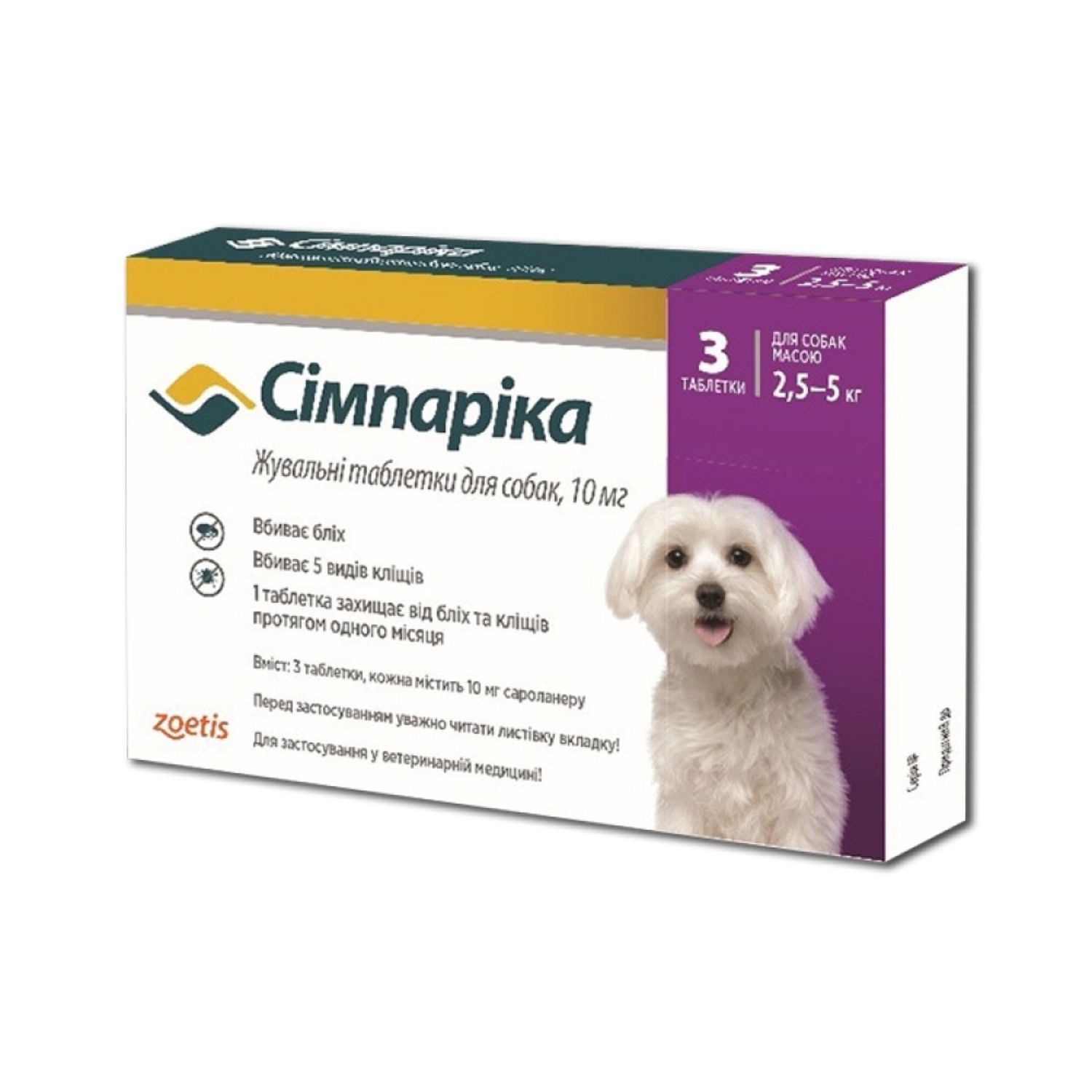 Жевательные таблетки Simparica 10 мг от блох и клещей для собак весом от 2.5 до 5 кг 3 шт