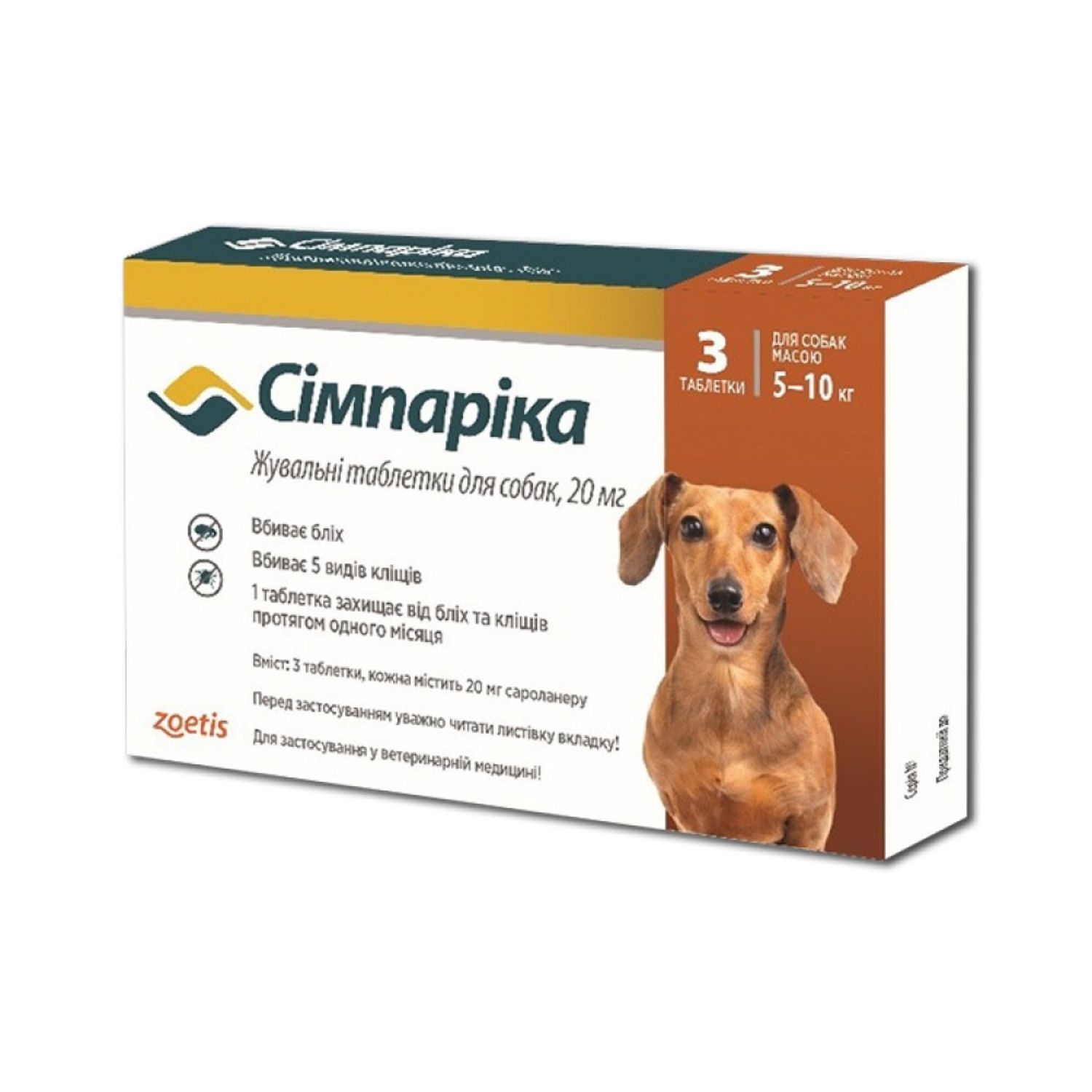 Жувальні таблетки Simparica 20 мг від бліх та кліщів для собак вагою від 5 до 10 кг 3 шт