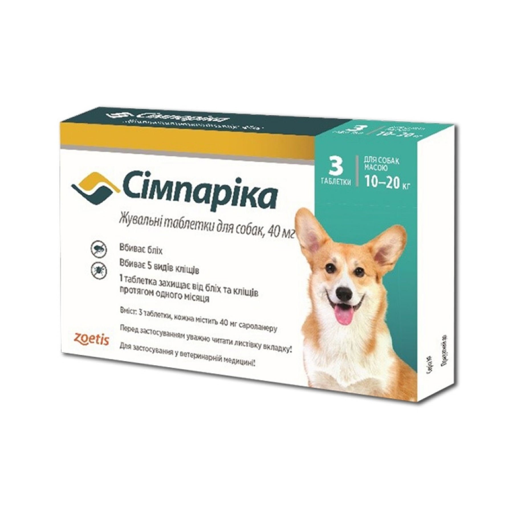 Жувальні таблетки Simparica 40 мг від бліх та кліщів для собак вагою від 10 до 20 кг 3 шт