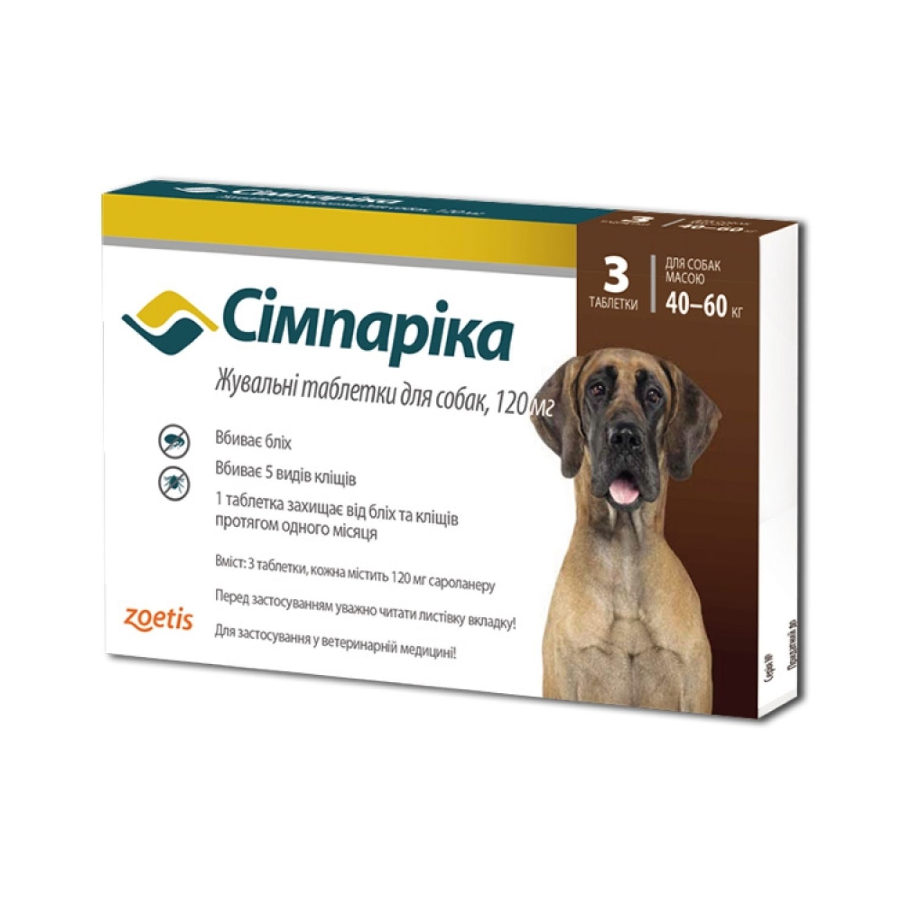 Жевательные таблетки Simparica 120 мг от блох и клещей для собак весом от 40 до 60 кг 3 шт
